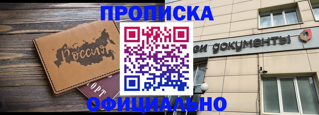 купить прописку в Рязани